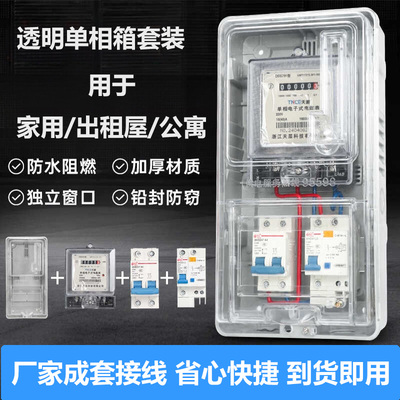 单相电表箱