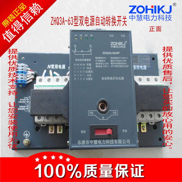 ZHQ3双电源自动转换开关