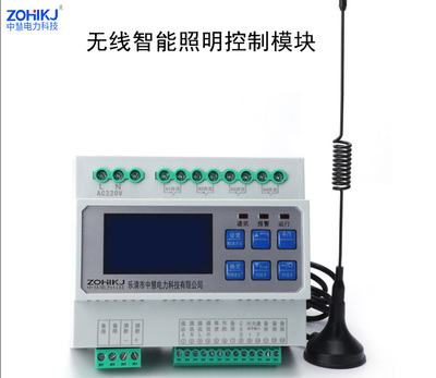 智能照明控制模块