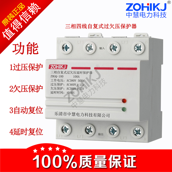 三相四线自复式过欠压保护器