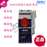 CPS控制与保护开关