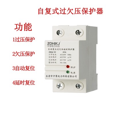 ZHGQ-63单相自复式过欠压保护器