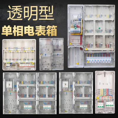 主控型电表箱